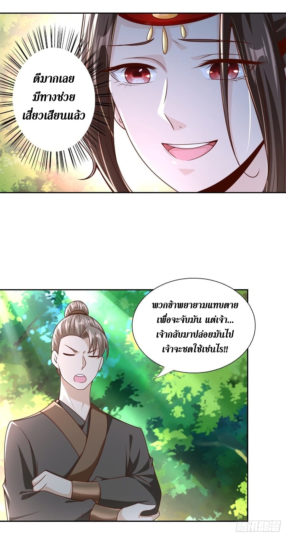 Zhi Zun Chong Sheng ตอนที่ 141 (18)